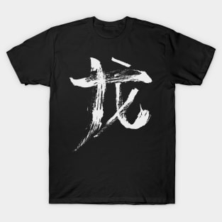 Dragon (Chinese) - INK Writing ZODIAC SIGN T-Shirt